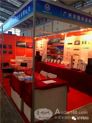 銳豐股份LAX公共廣播系列亮相西安安博會_公共廣播新聞_音響網新聞