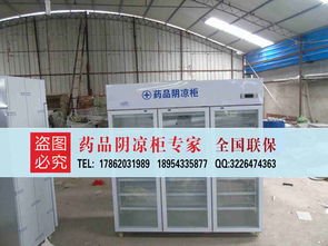 沈陽那有生產銷售藥品冷藏柜